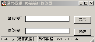 易伟数据终端端口修改器