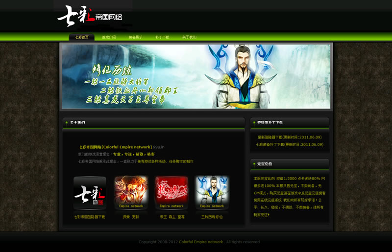 炫模-轻变传奇模板(七彩帝国)