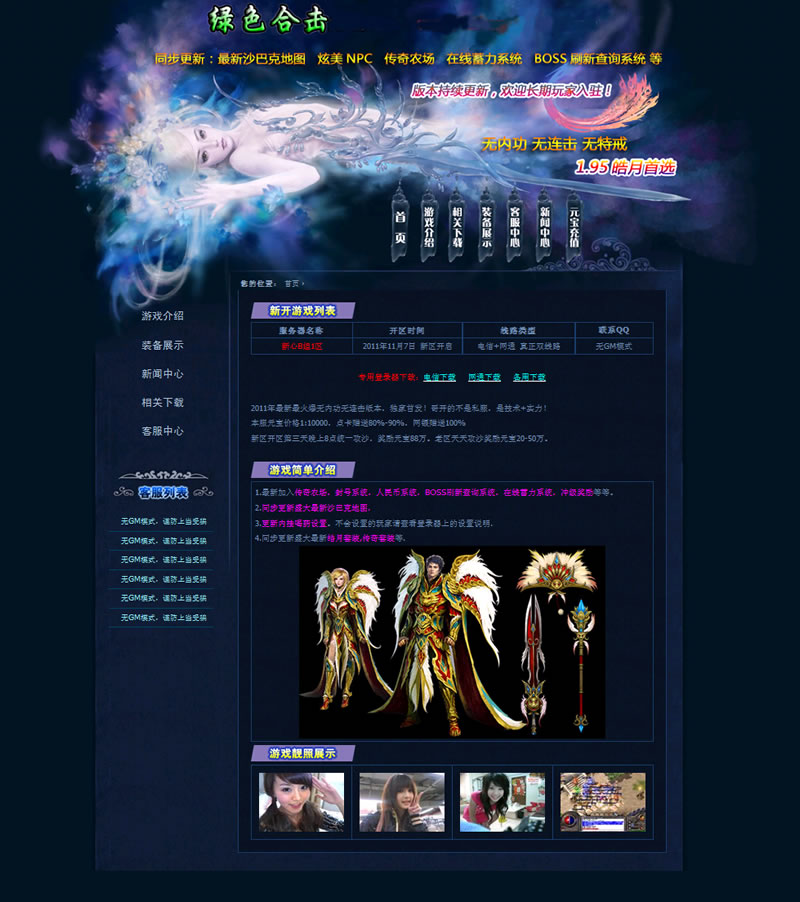 炫模-传奇开区模板(绿色合击)