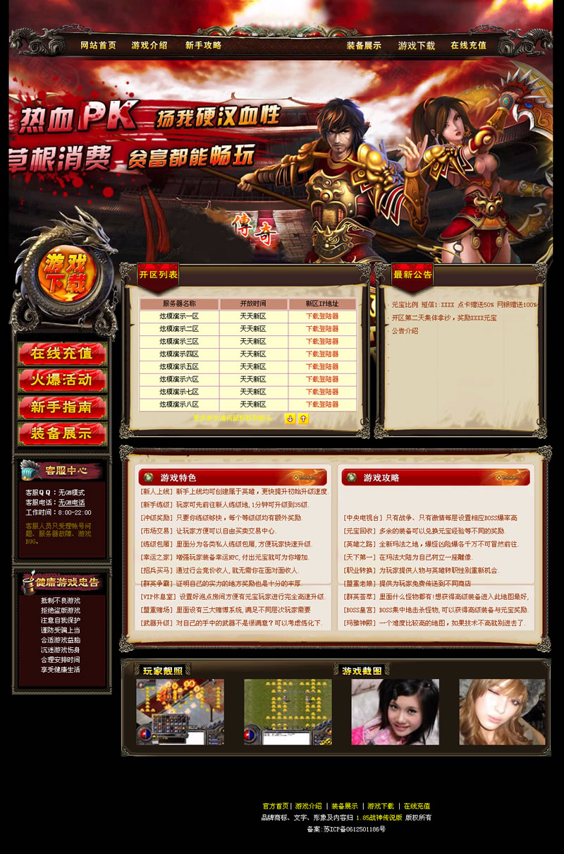 炫模-精选传奇无水模板(热血王者)